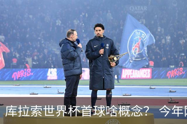 库拉索世界杯首球啥概念？ 今年刚0-2输中国男足+换帅